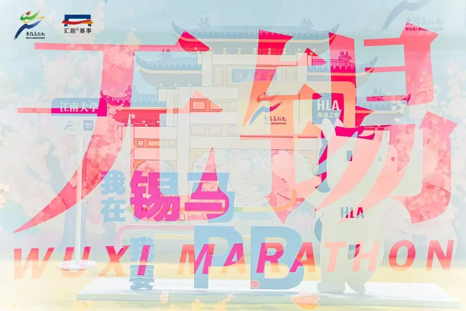 无锡马拉松博览会探访日志