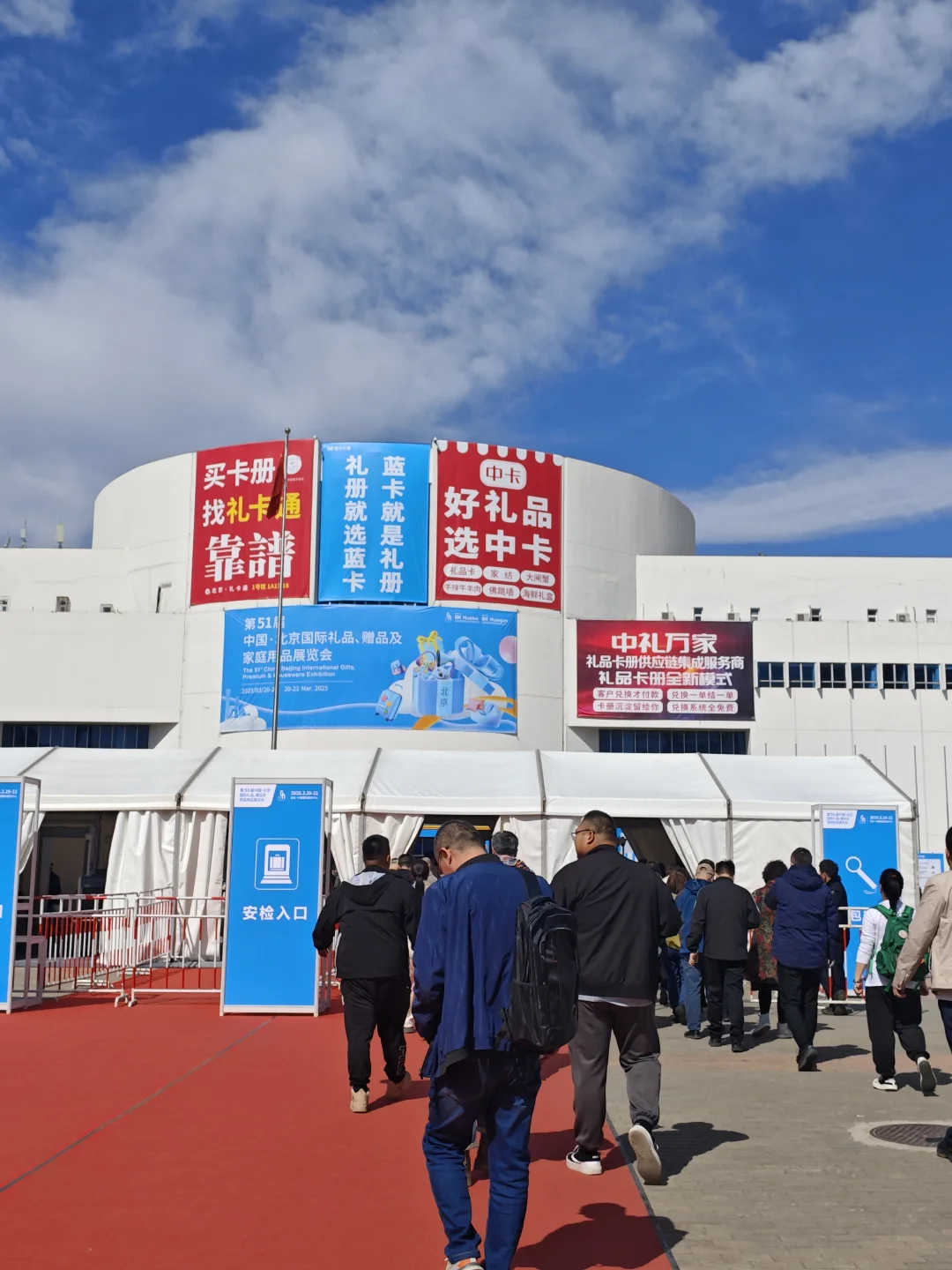 北京礼品展第1⃣天逛展攻略