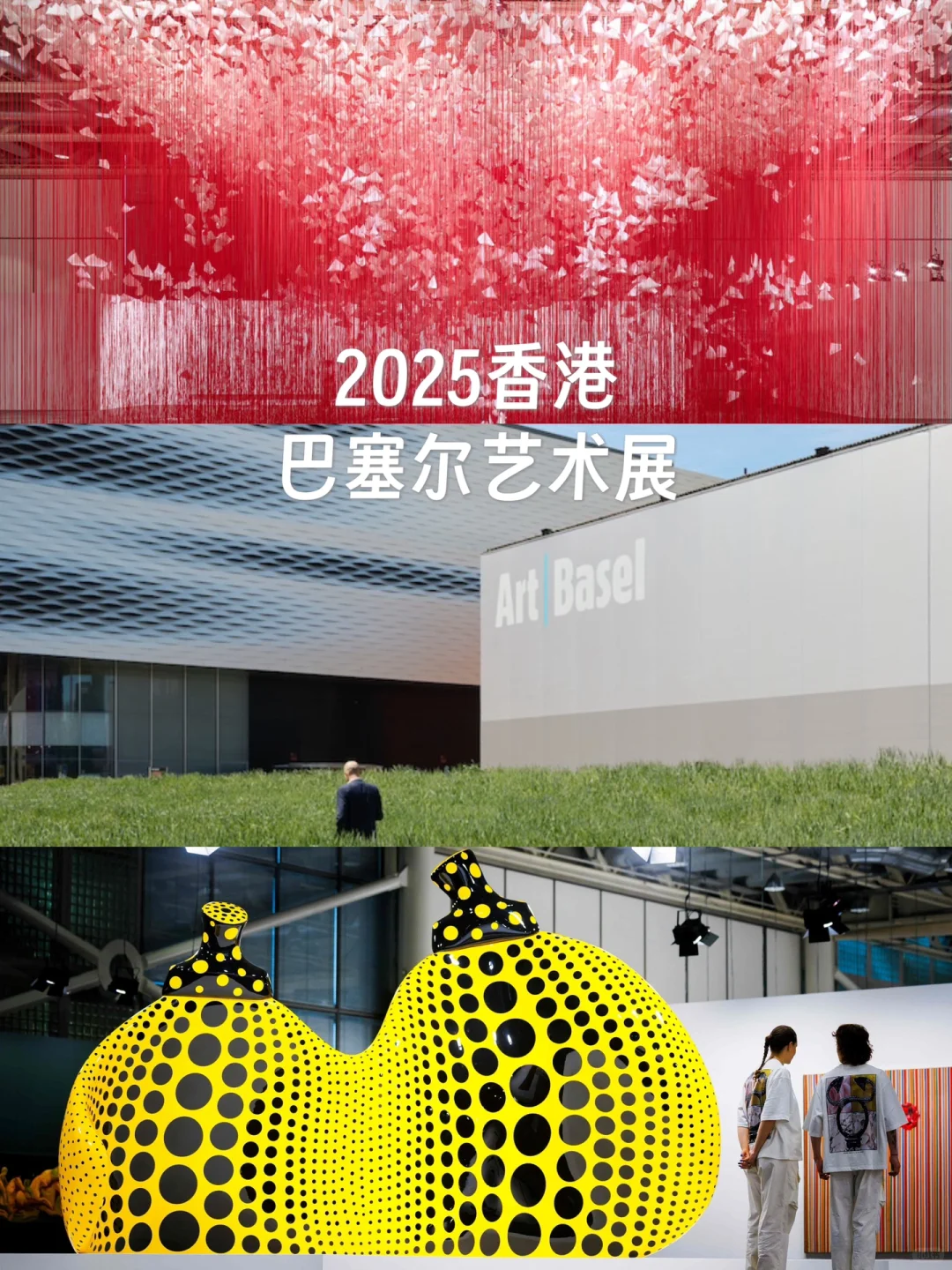 抬头看艺术?2025香港巴塞尔亮点全攻略