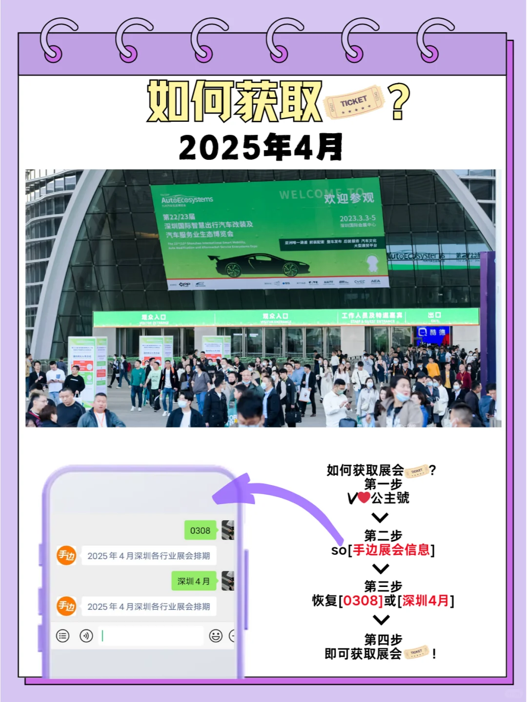 2025年深圳4月展会排期