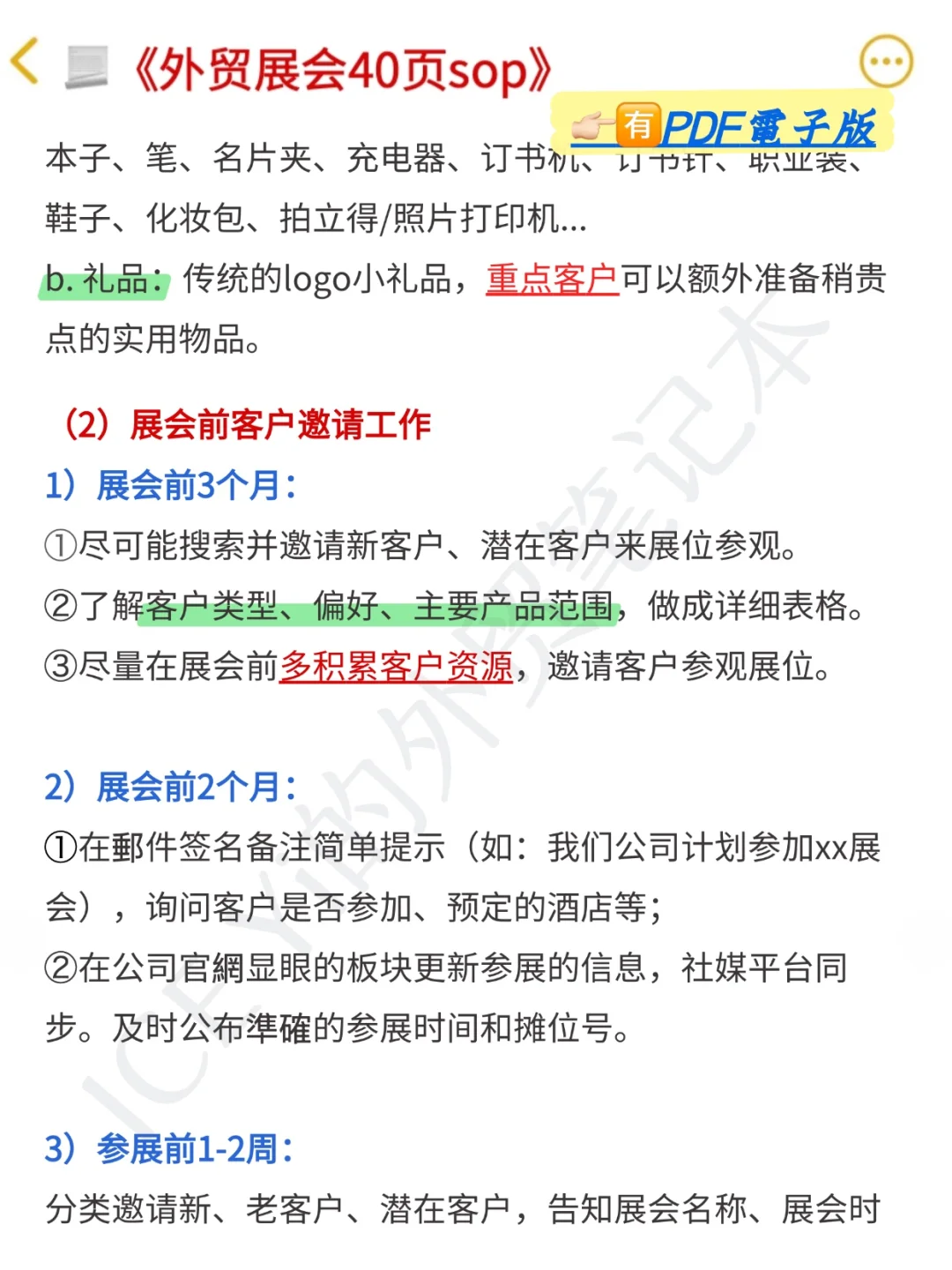 最后提醒一下，马上去参展的外贸人...