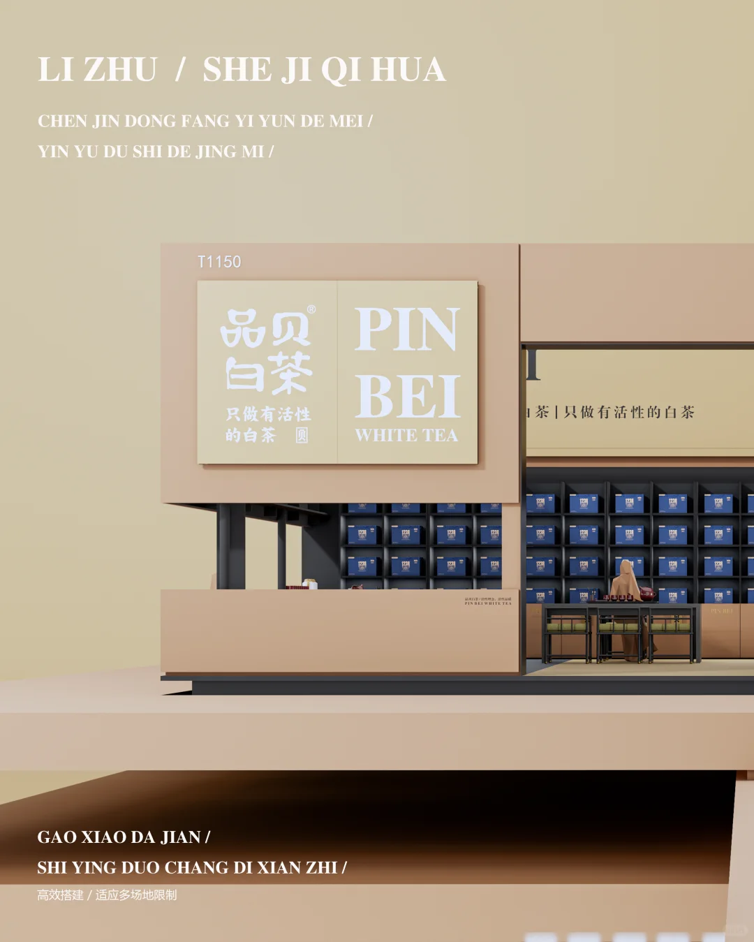 茶空间 | 展会 | 临时建筑