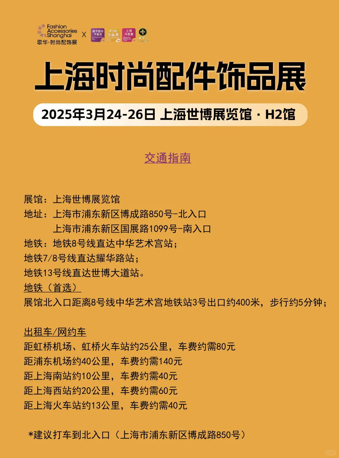 3月24日上海饰品展攻略（时间+地点+门票）
