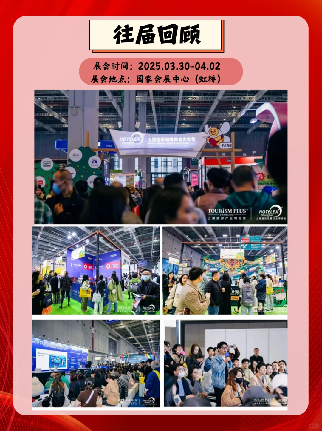 2025第33届上海国际酒店及餐饮业博览会