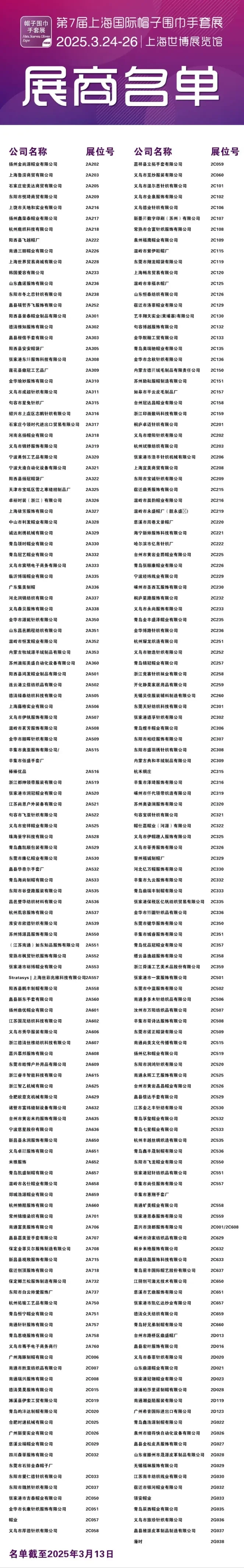 3月24日上海饰品展攻略（时间+地点+门票）