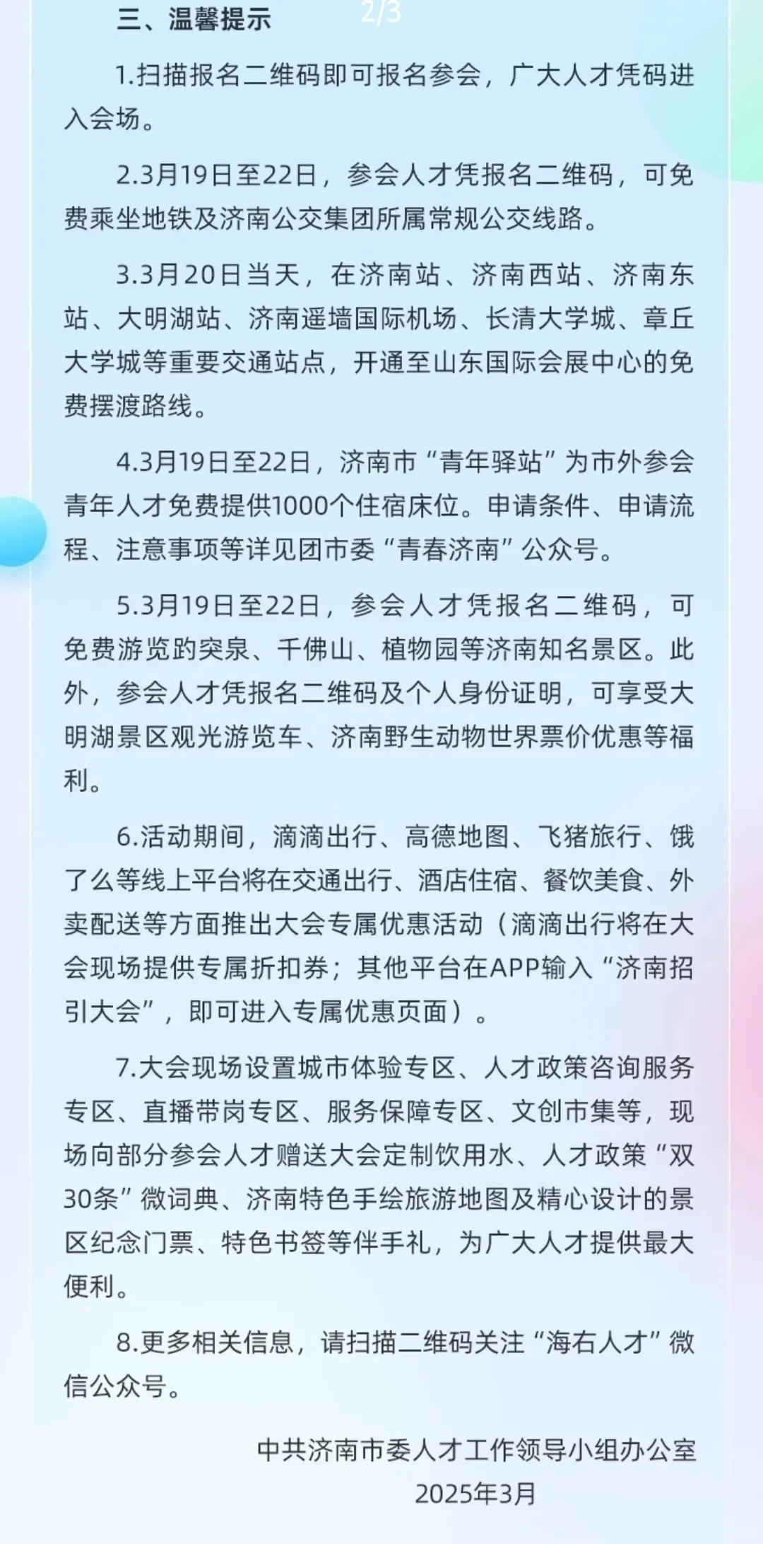 春招——中国济南人才招引会