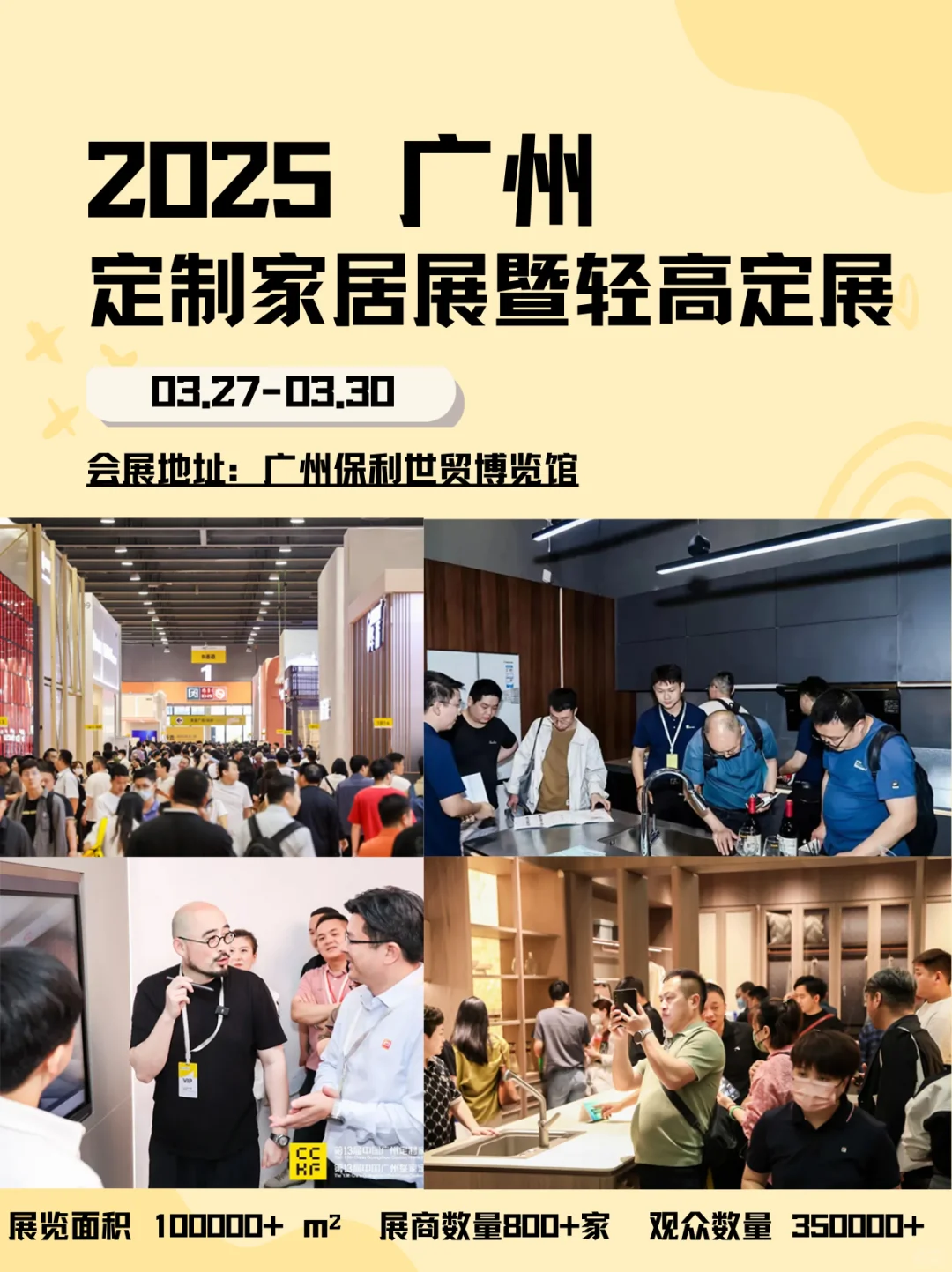 2025年3月27-30日广州定制家居展暨轻高定展