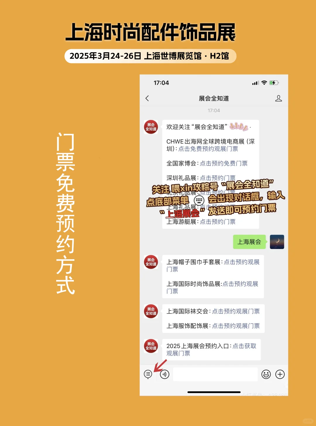 3月24日上海饰品展攻略（时间+地点+门票）