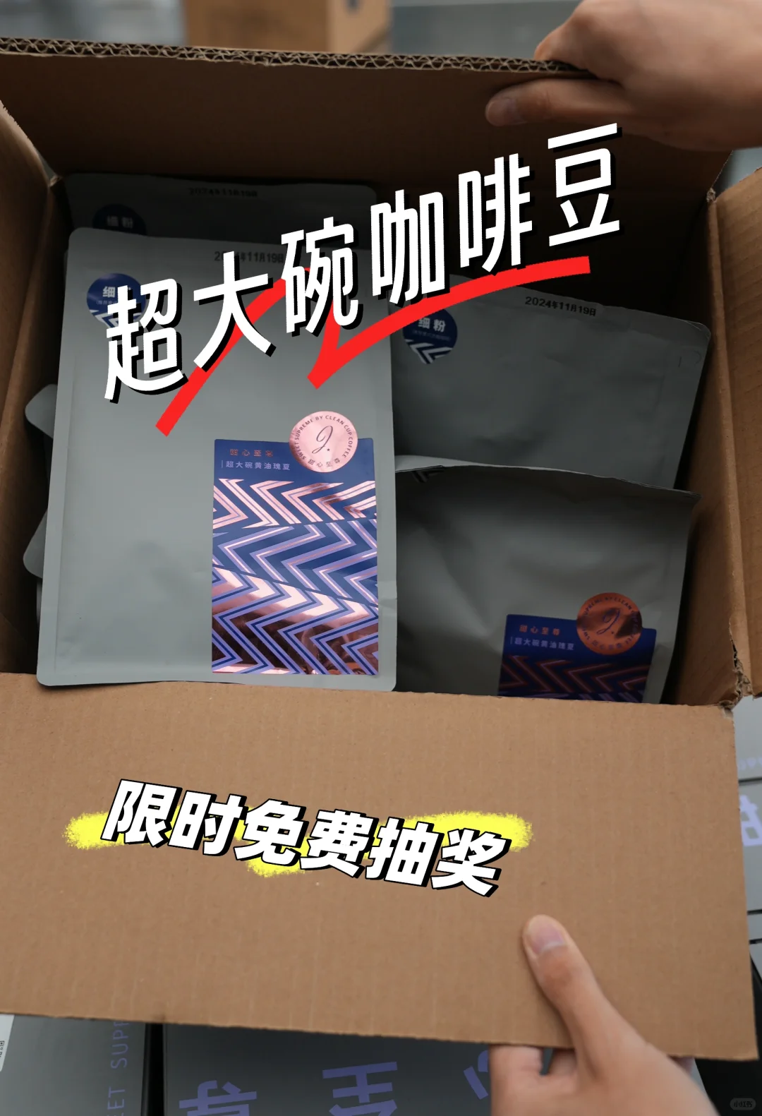 超大碗咖啡豆限时抽奖！hotelex预热