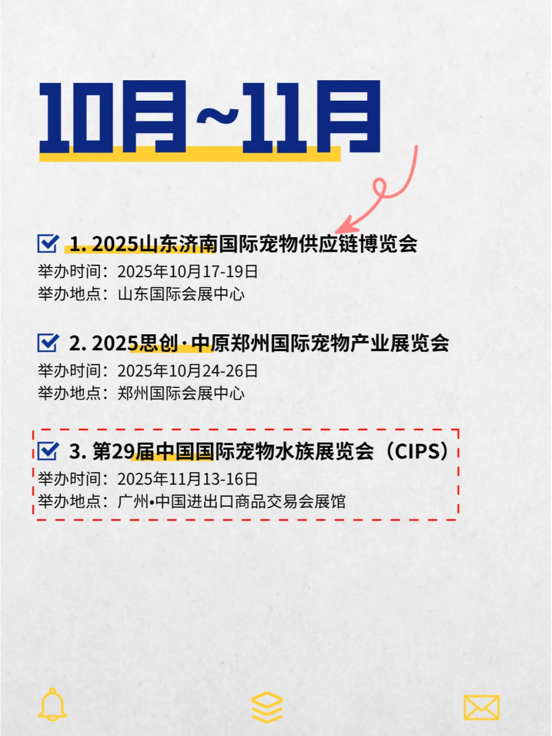 盘点2025年国内宠物展览会排期