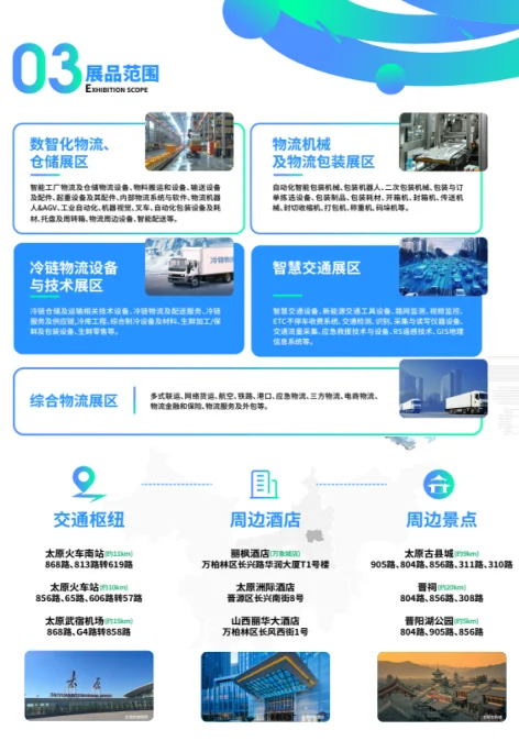 2025来山西太原看展啦！