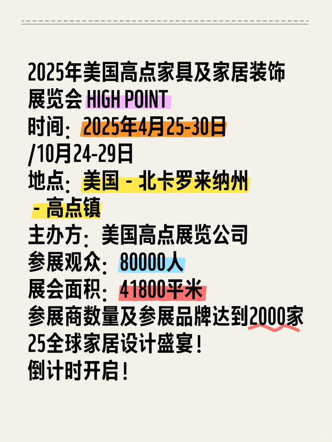 2025年美国高点家具及家居装饰展览会 HIGH