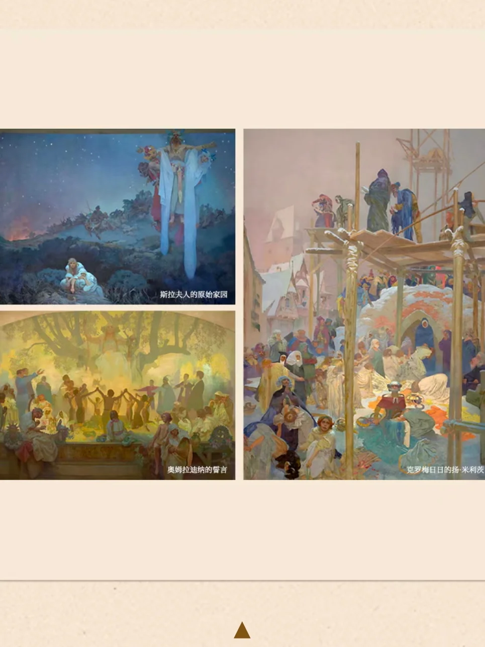 阿尔丰斯·穆夏展览来北京啦‼️