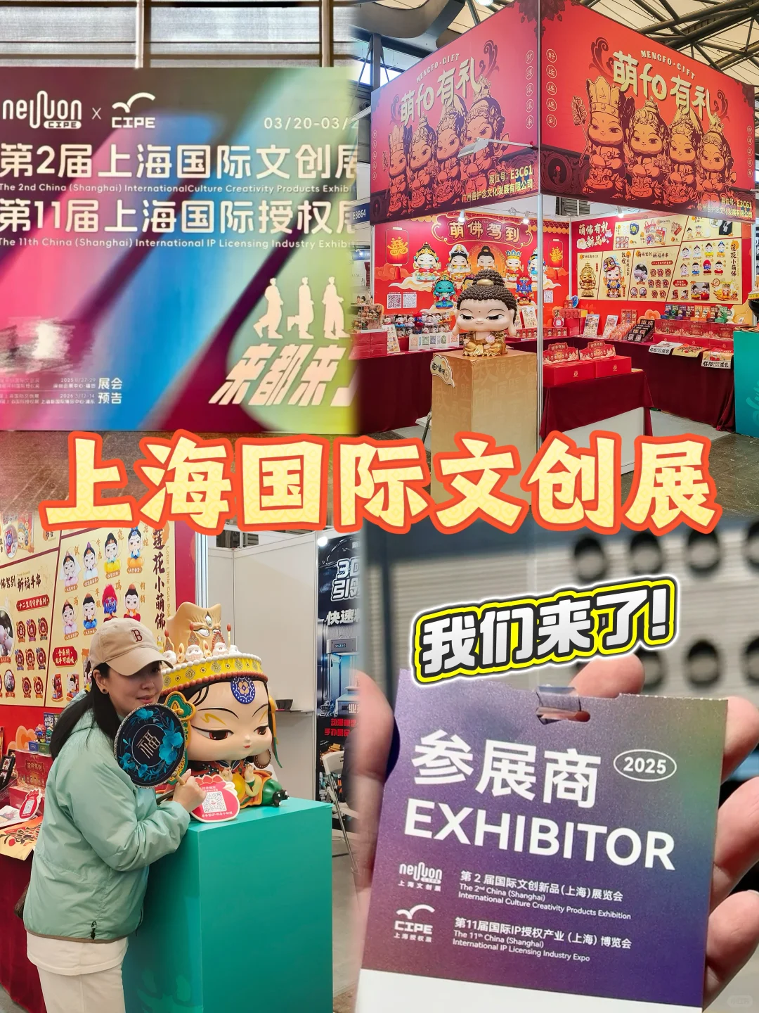 门票?！上海国际文创展我们来啦‼️