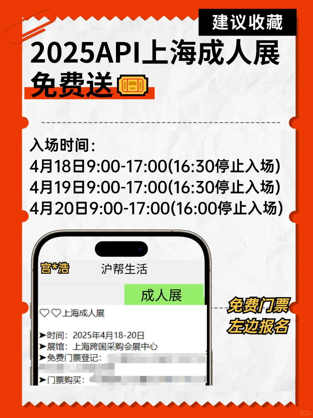 送2025上海API成人展门票?逛展攻略