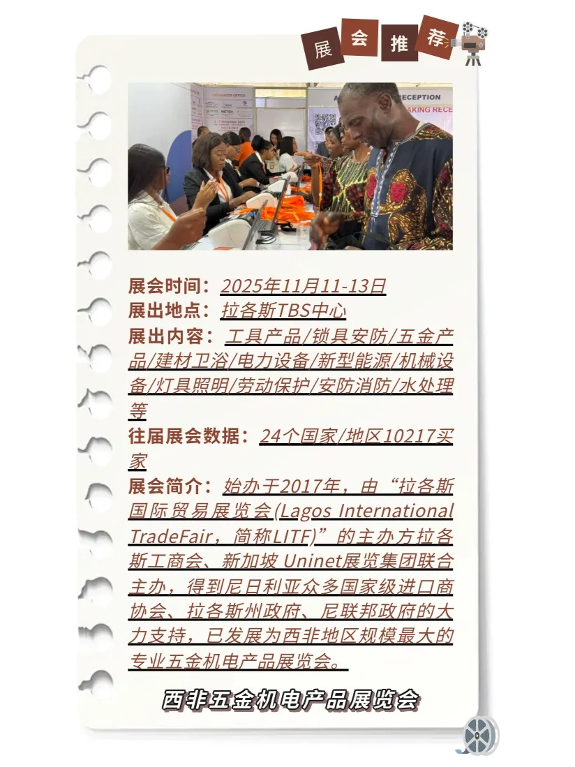 2025西非五金机电产品展览会