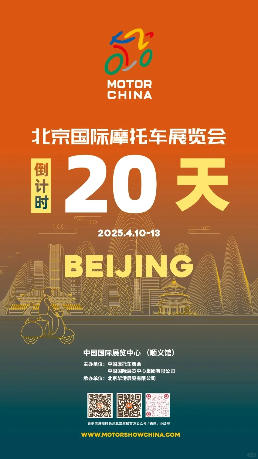 展览会倒计时还剩下20天