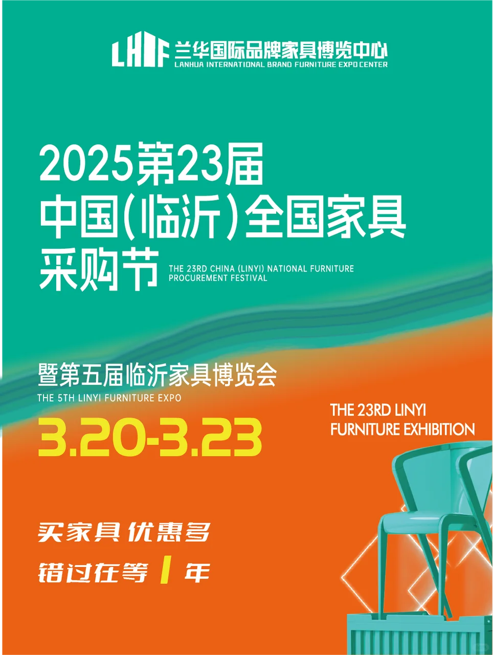 快来抽货车❗临沂家具采购节放大招