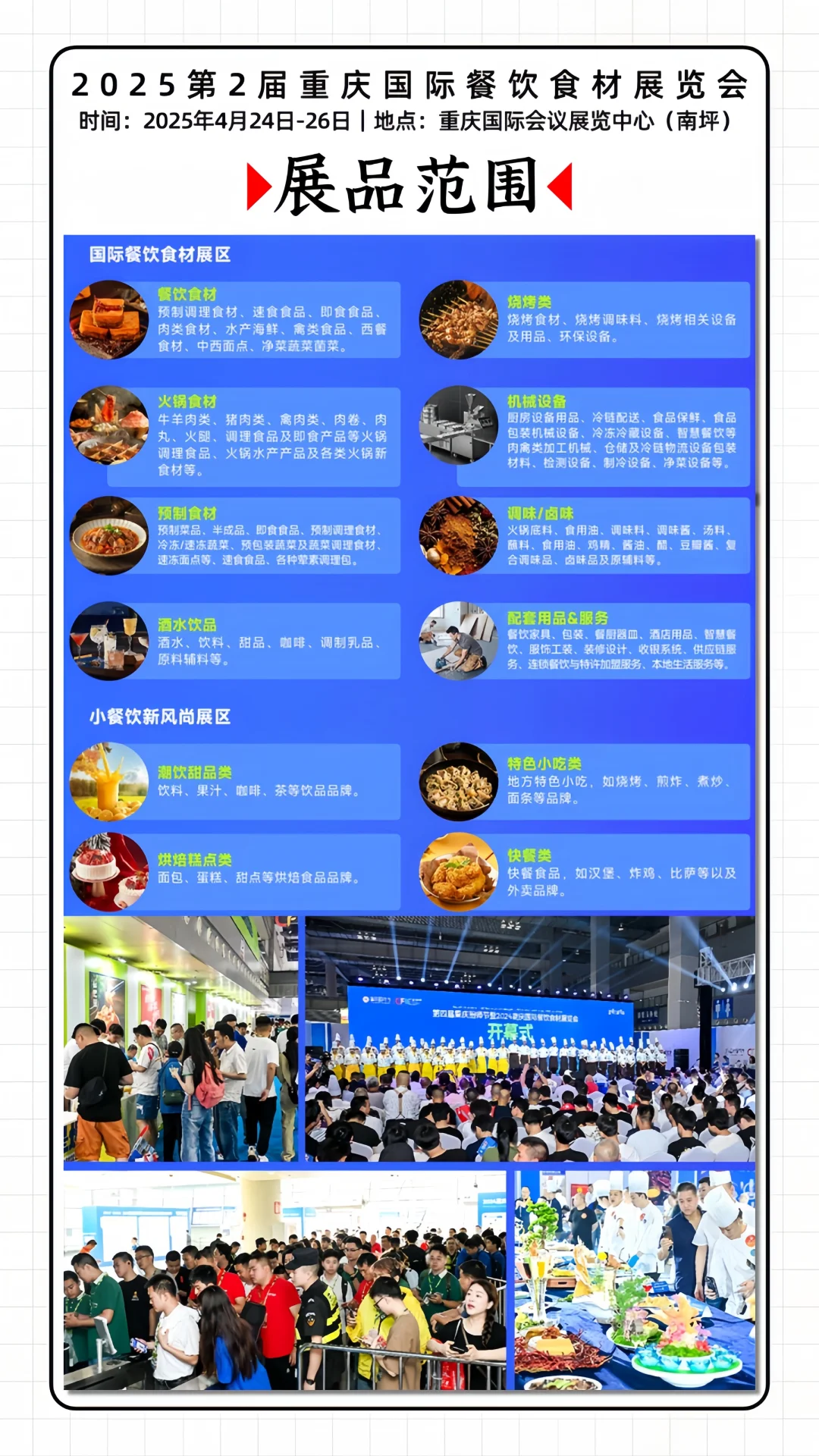 重庆餐饮食材展❗免费门票大放送❗快来参与