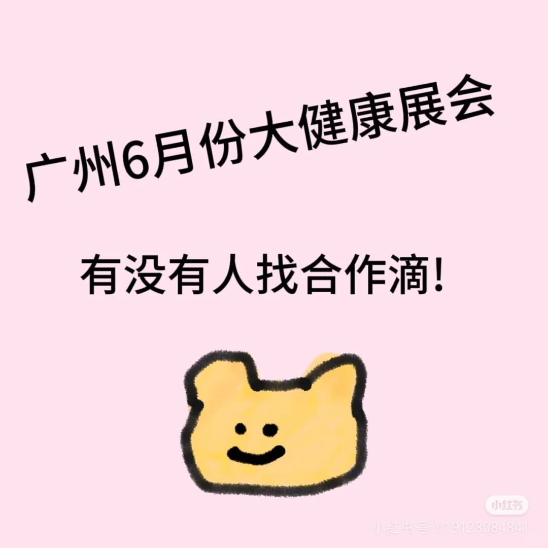 广州国际大健康产业博览会