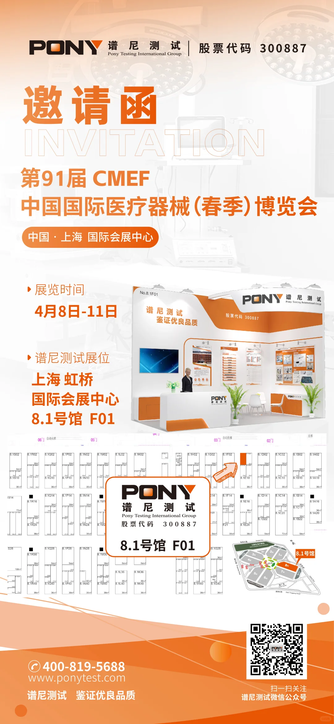 谱尼测试邀您共赴中国国际医疗器械（CMEF）