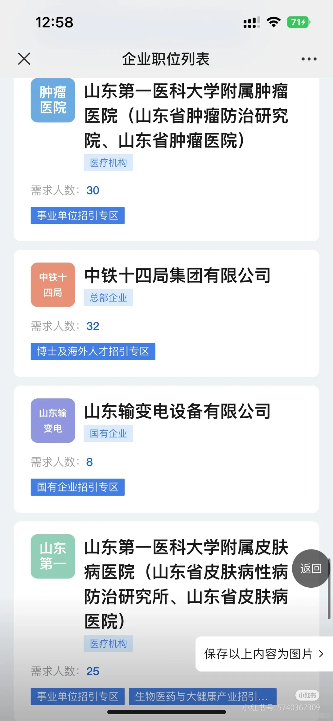 济南于3月20日举行人才招引大会