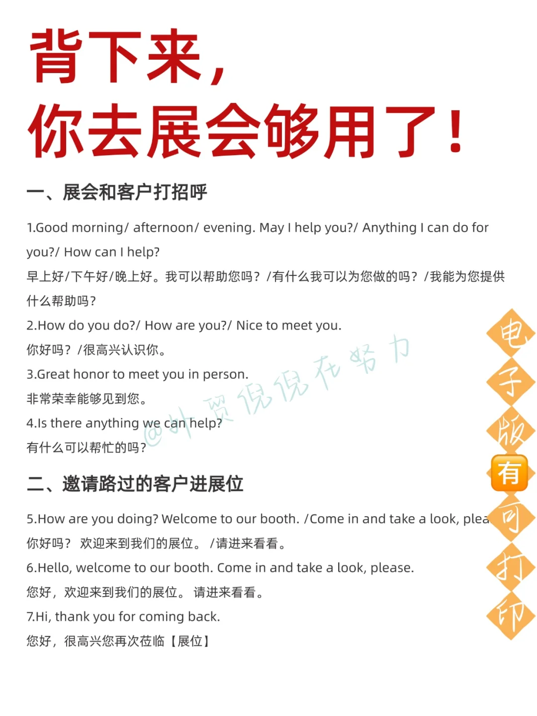 提醒下春季参展脑袋空空的外贸人?熬夜背