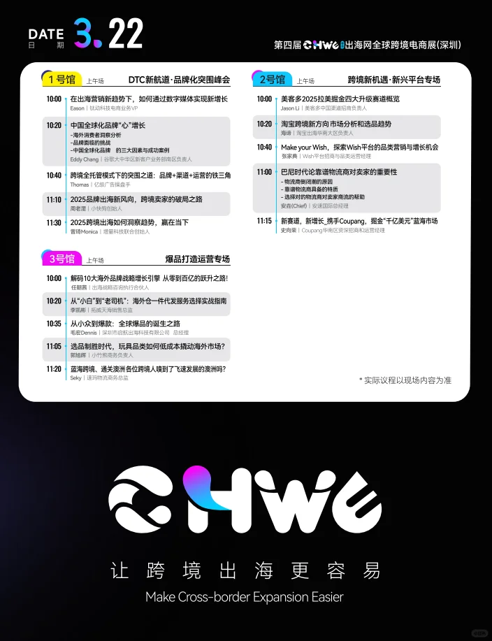跨境人必看| 2025CHWE出海网跨境电商展攻略