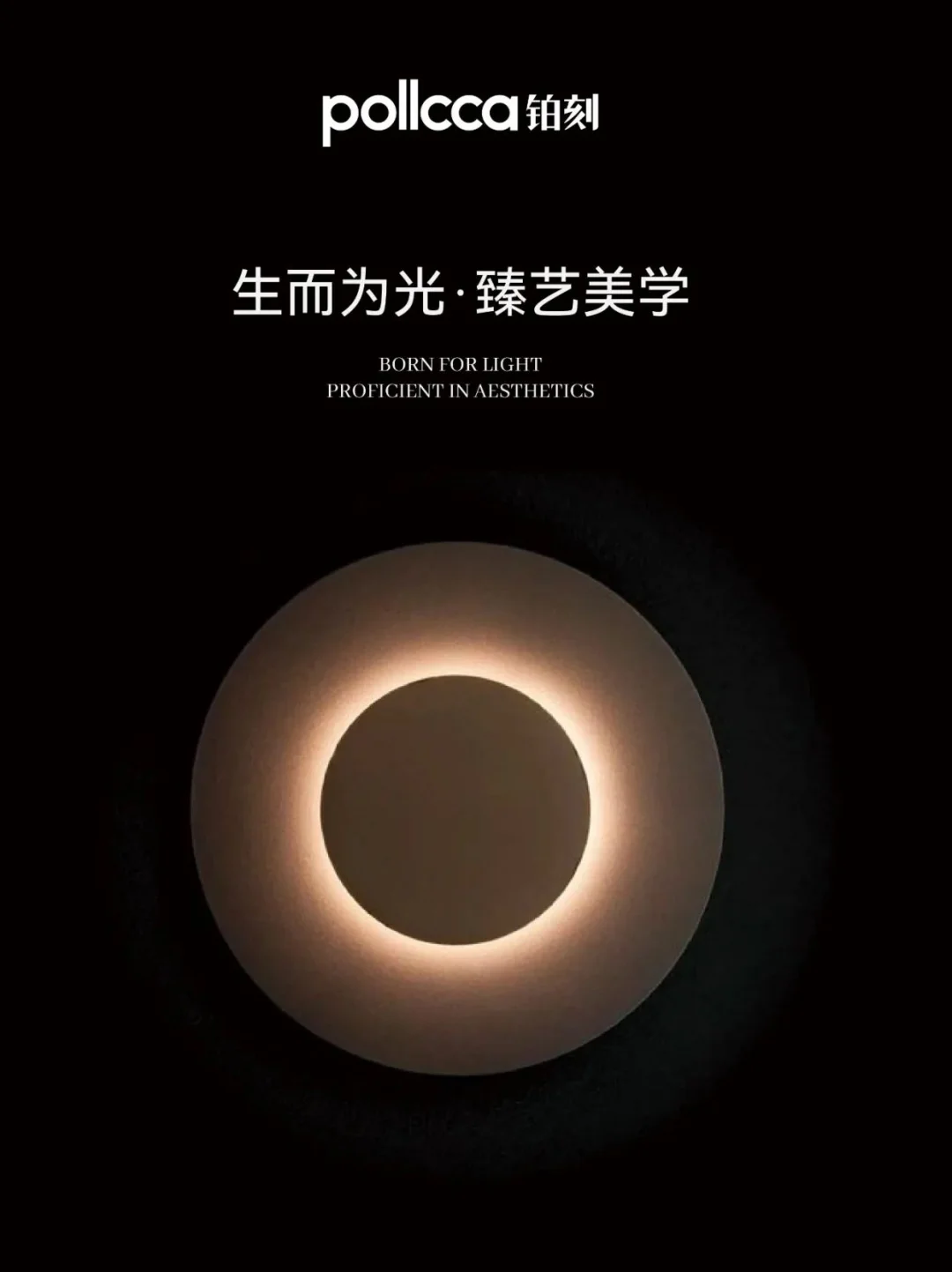 上海酒店展邀请 | 光的盛宴 独为知者而设