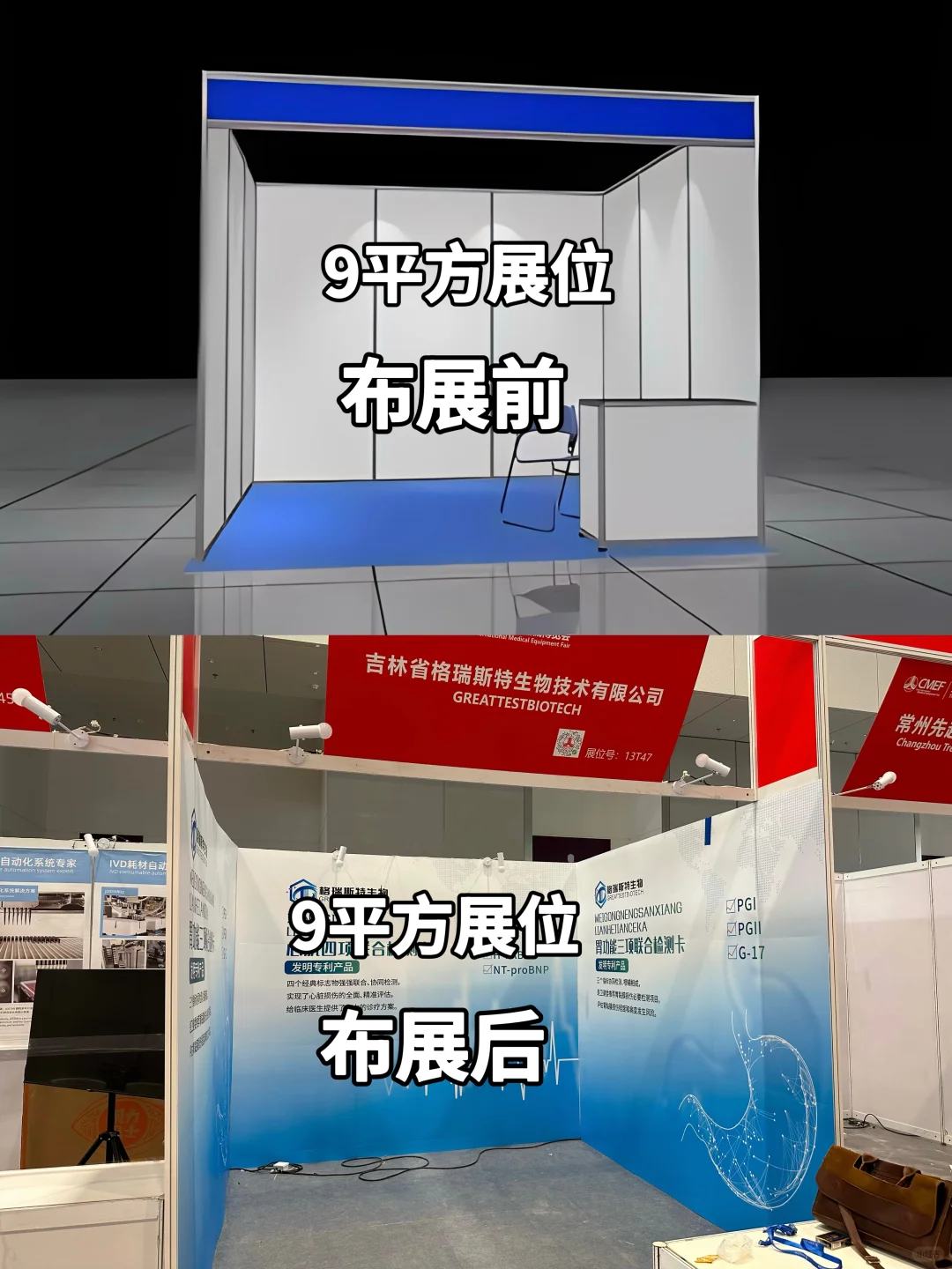 9平方标展布置｜深圳国际会展中心