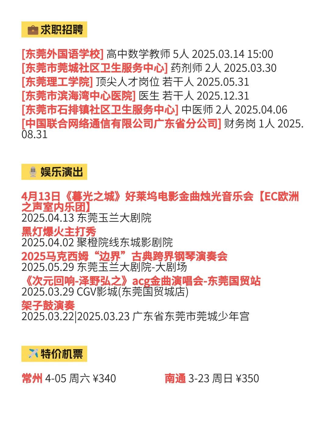 东莞的活动也太多了叭 | 3月23