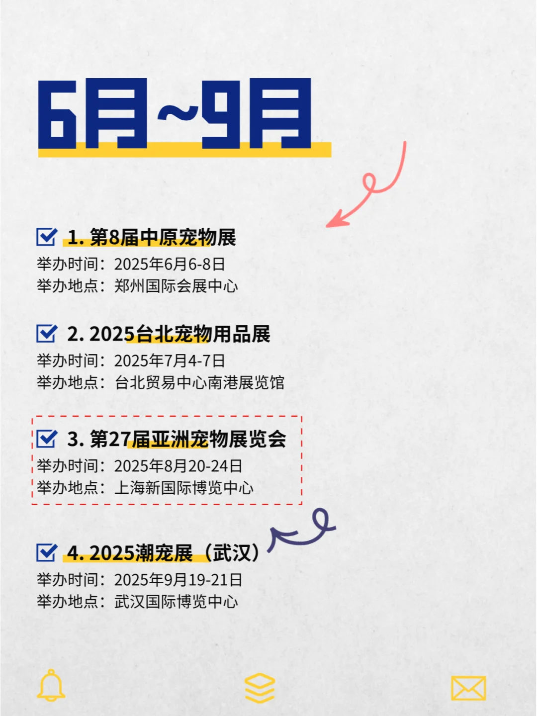 盘点2025年国内宠物展览会排期