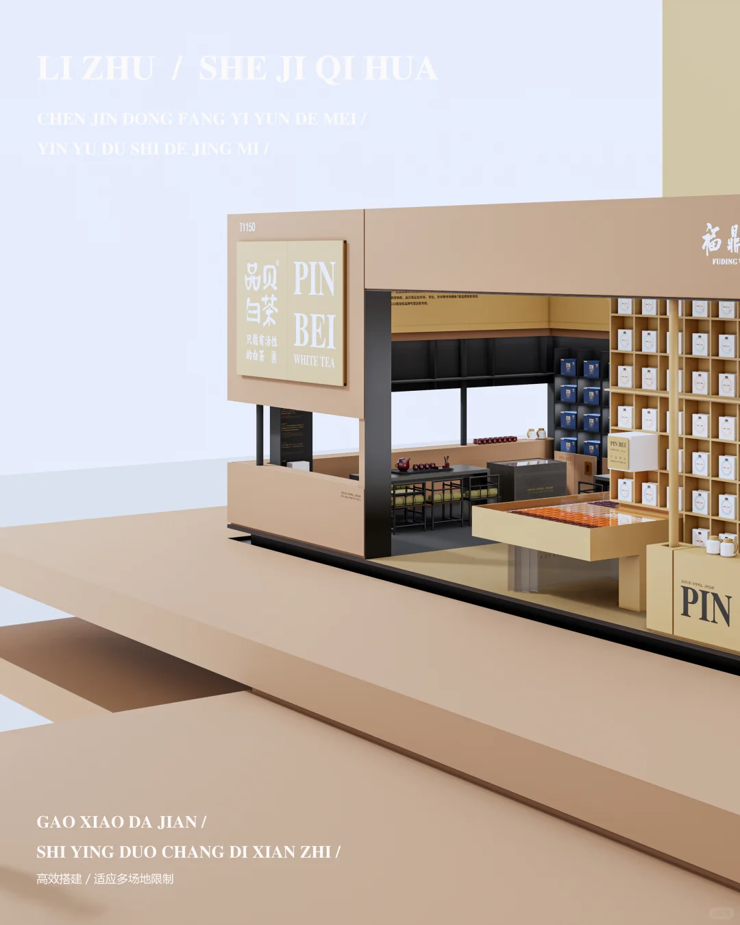 茶空间 | 展会 | 临时建筑