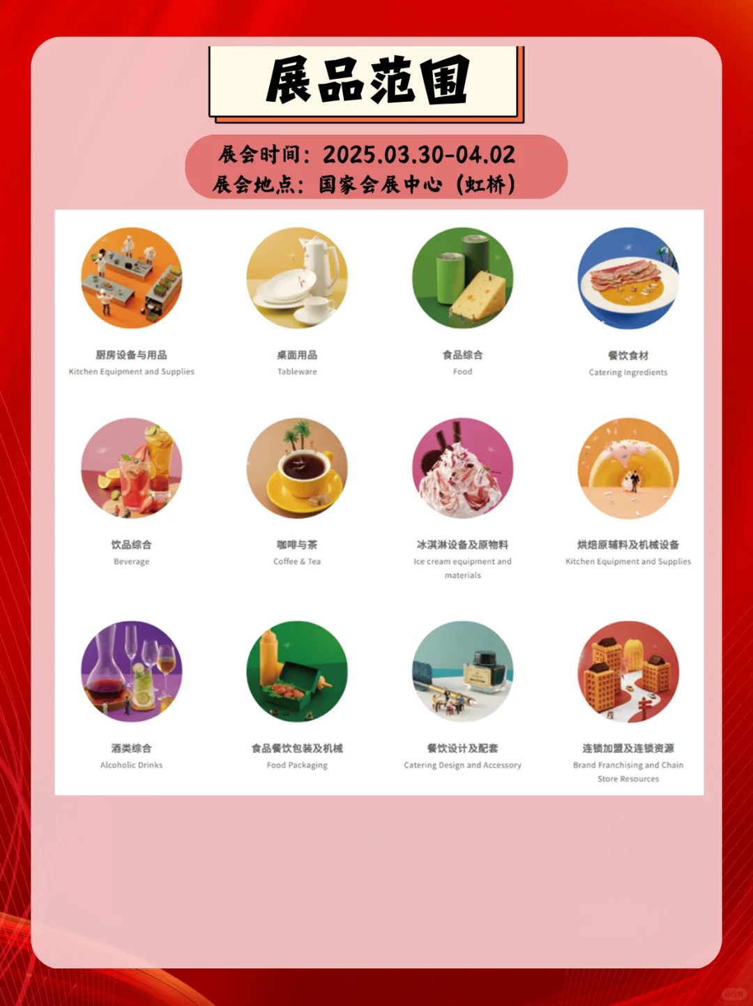 2025第33届上海国际酒店及餐饮业博览会