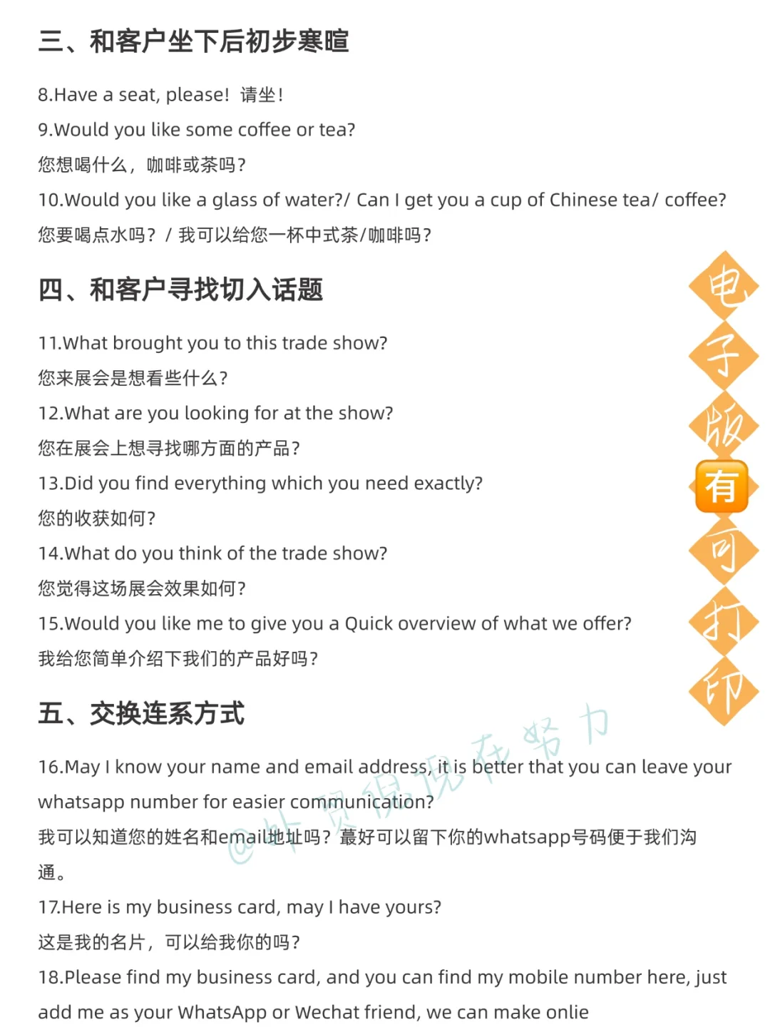 提醒下春季参展脑袋空空的外贸人?熬夜背