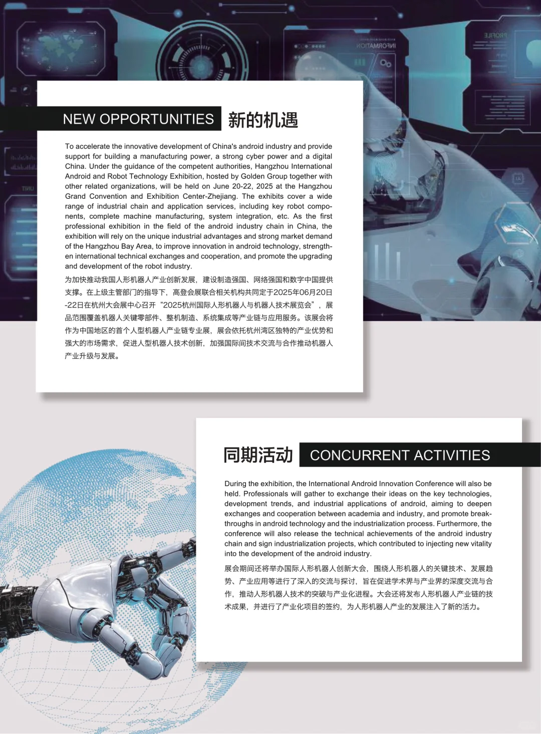 杭州国际人形机器人与机器人技术展览会