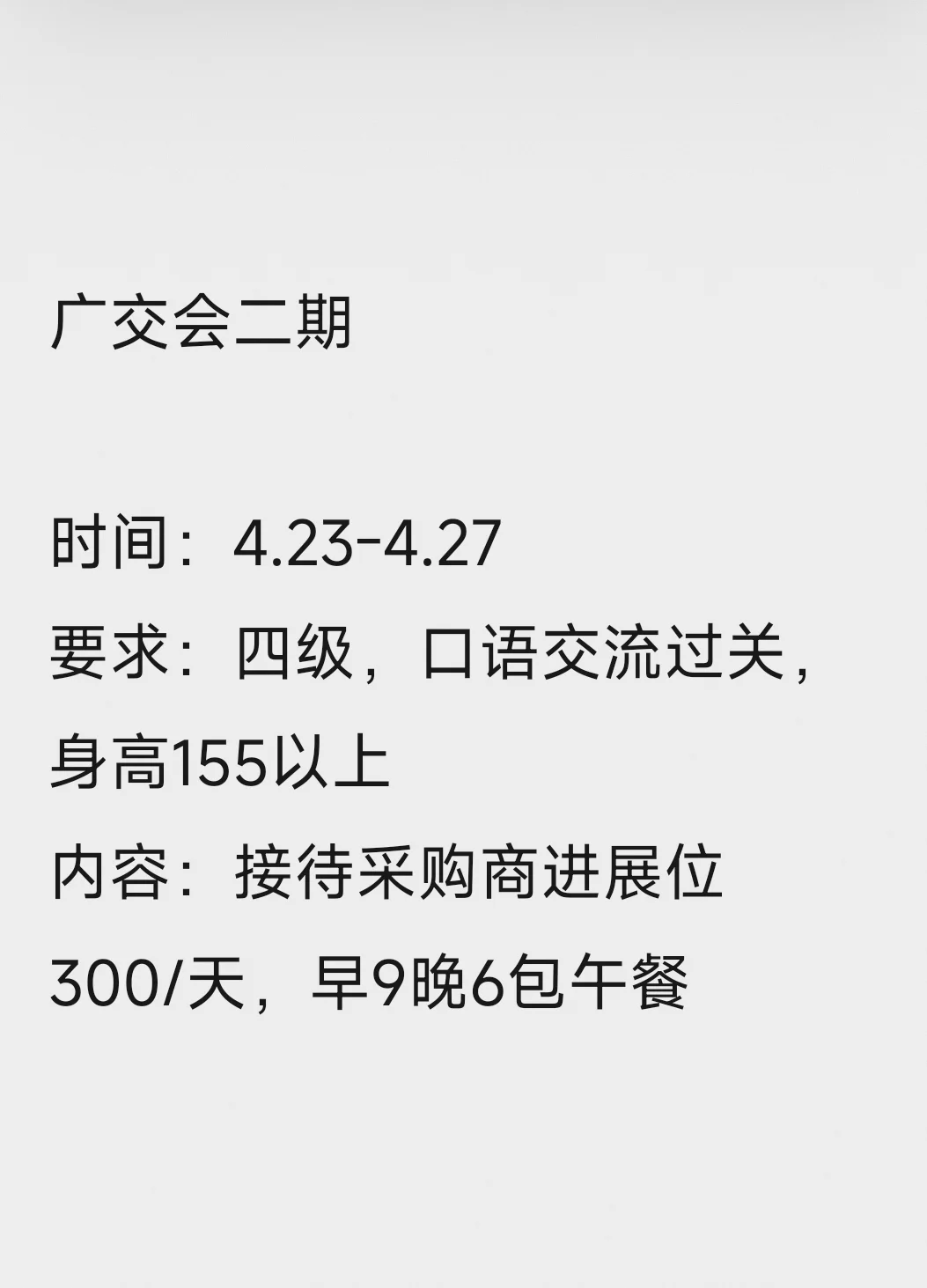 广交会二期（四级即可）