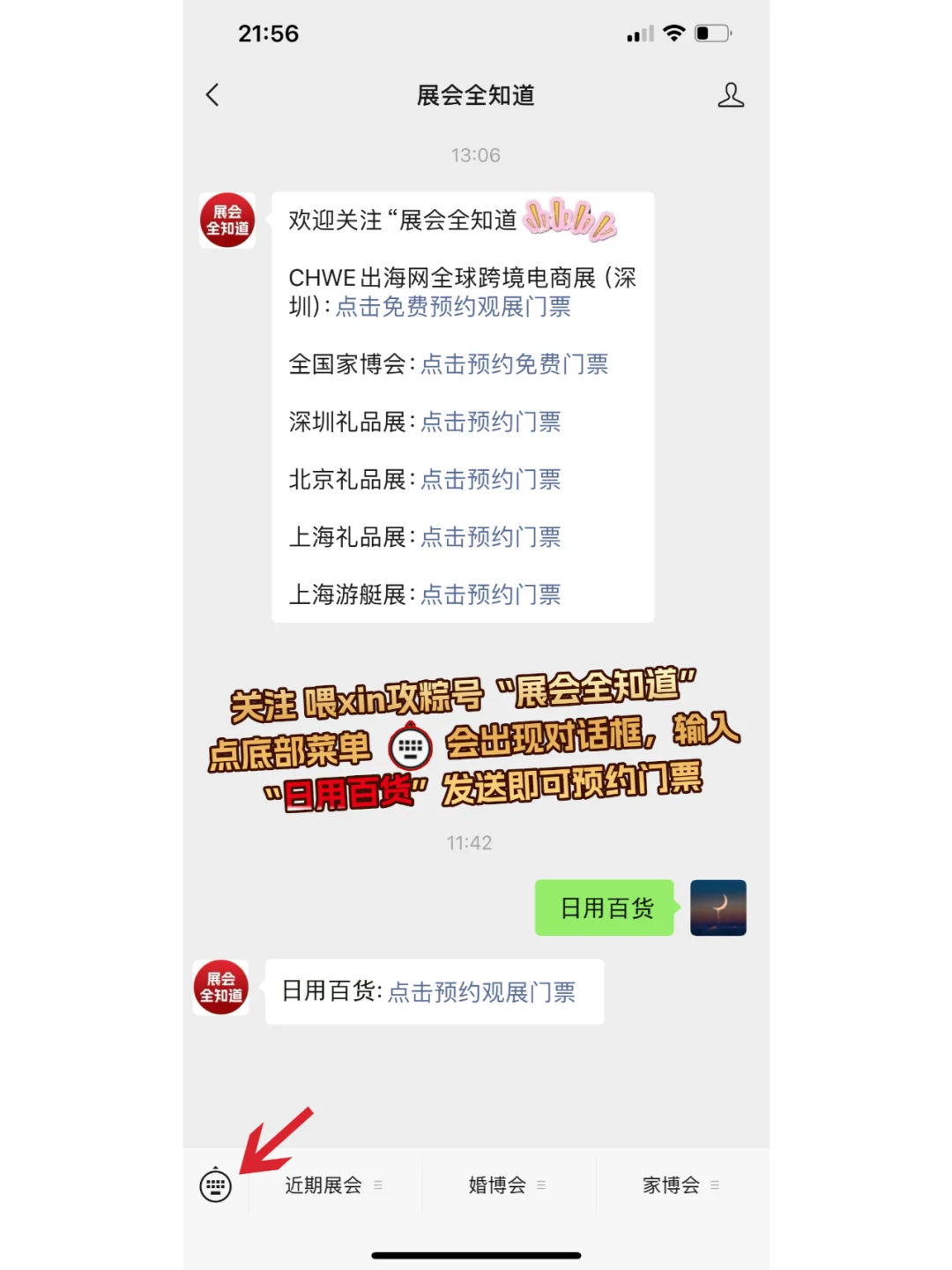 3月20日台州日用百货新品展时间+地点+门票