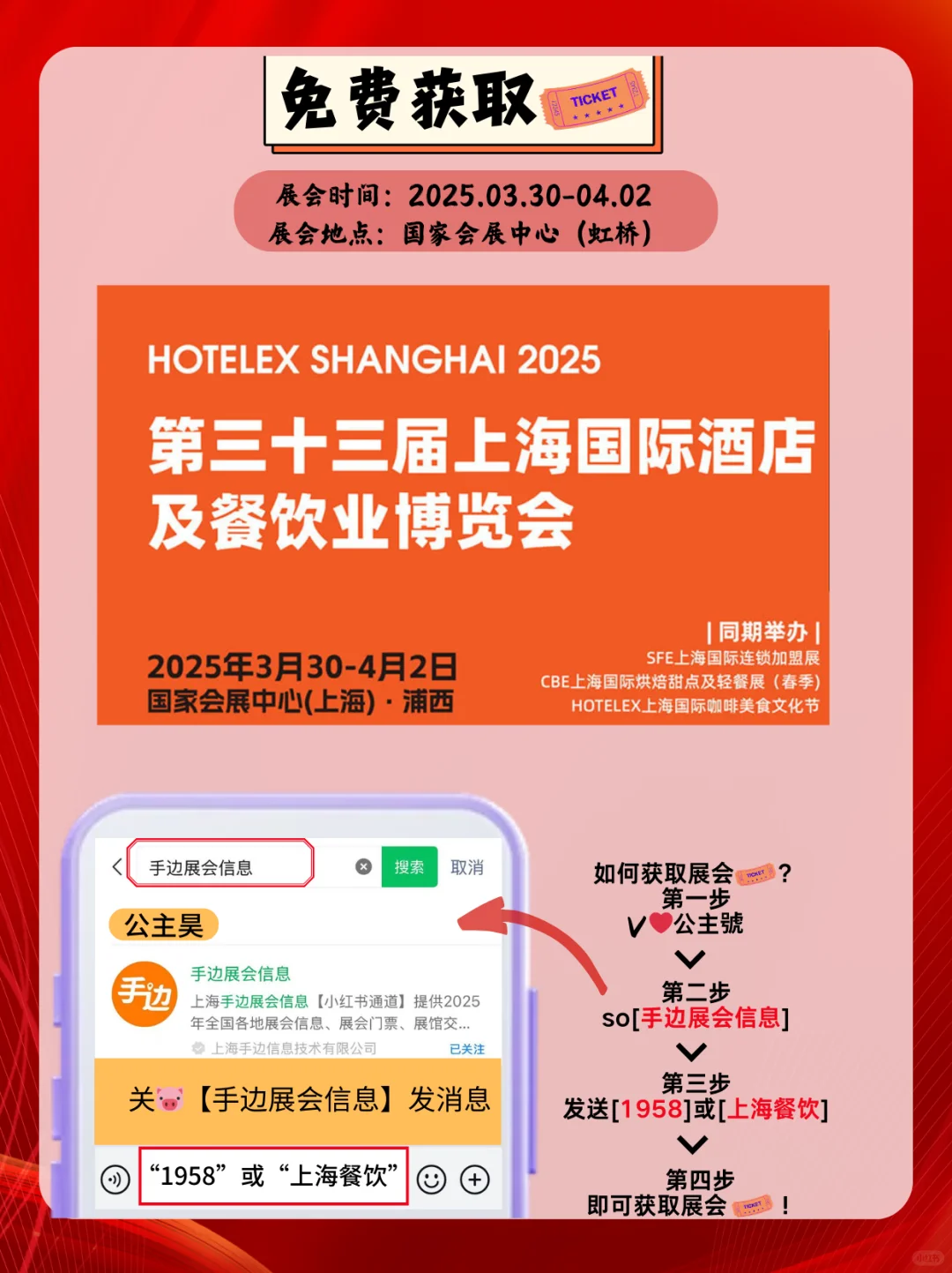 2025第33届上海国际酒店及餐饮业博览会