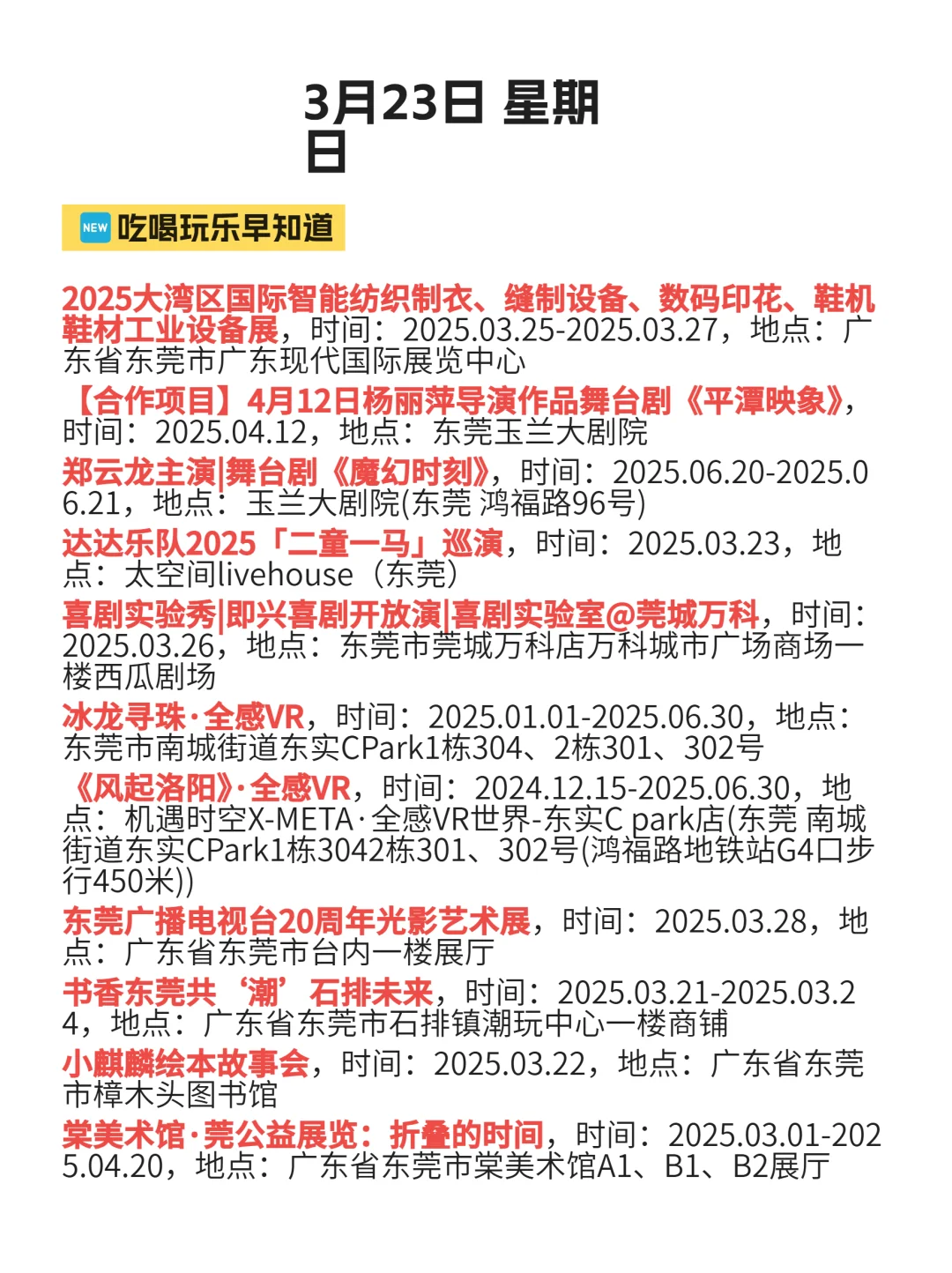 东莞的活动也太多了叭 | 3月23