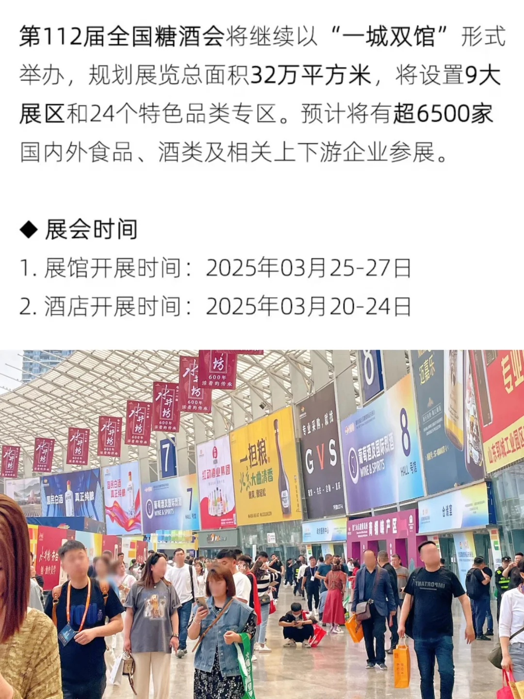 成都糖酒会公攻略来了