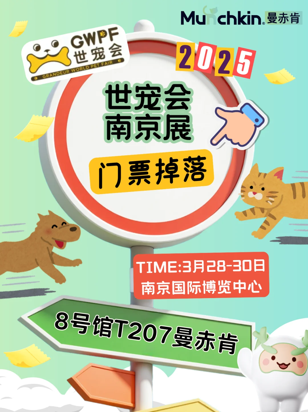 门票掉落！这个春天?和曼赤肯南京碰头吧