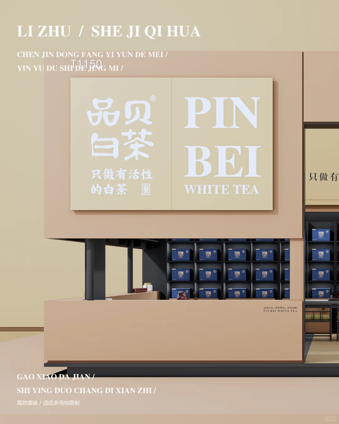 茶空间 | 展会 | 临时建筑