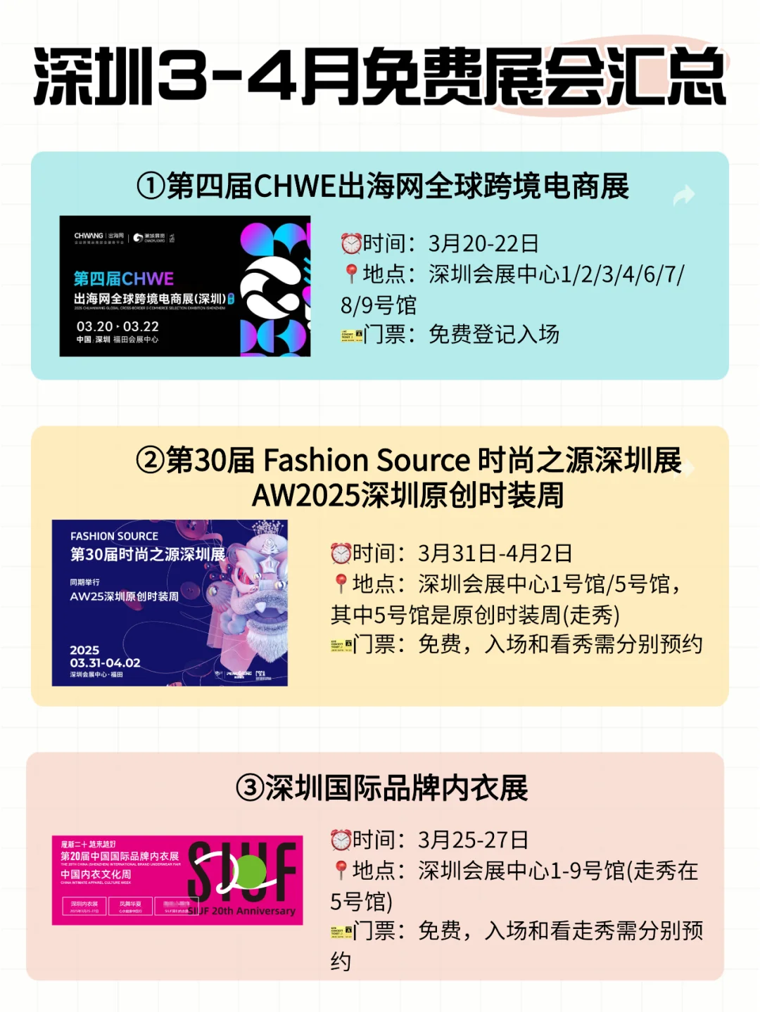 深圳3-4月好多免费展会啊！周末逛展去~