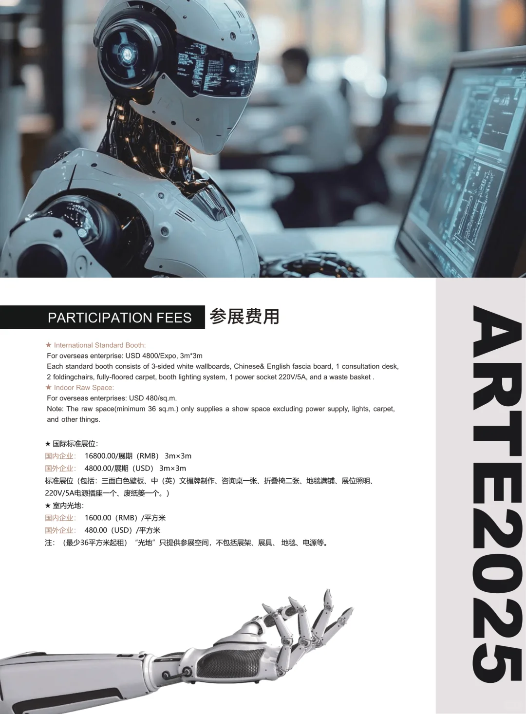 杭州国际人形机器人与机器人技术展览会