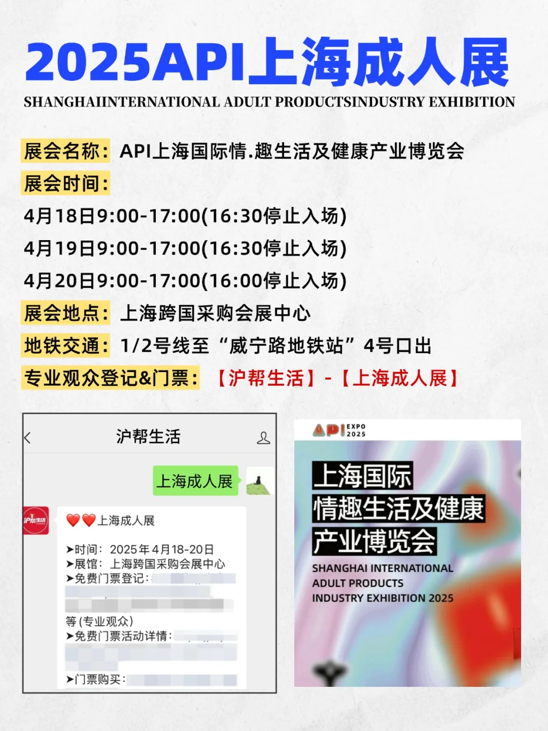 2025API上海成人展，限时送?啦！！