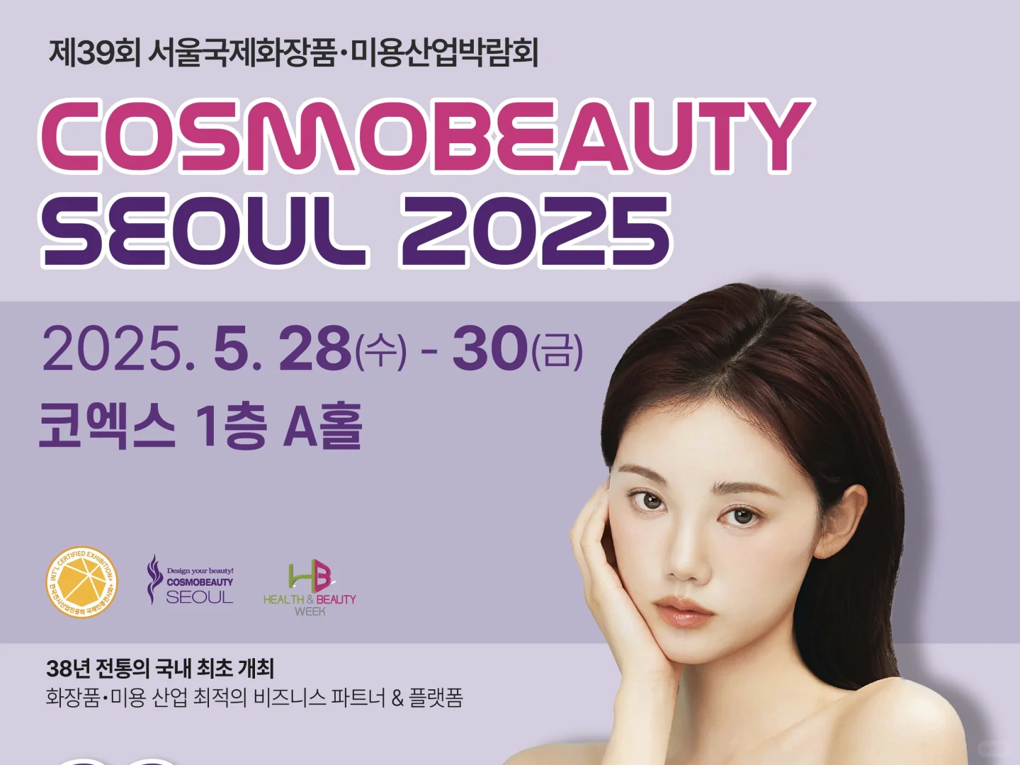 韩国美容化妆品行业展会