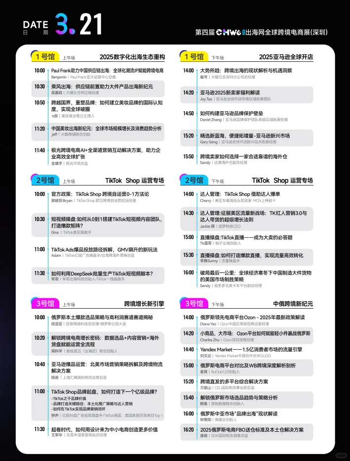跨境人必看| 2025CHWE出海网跨境电商展攻略