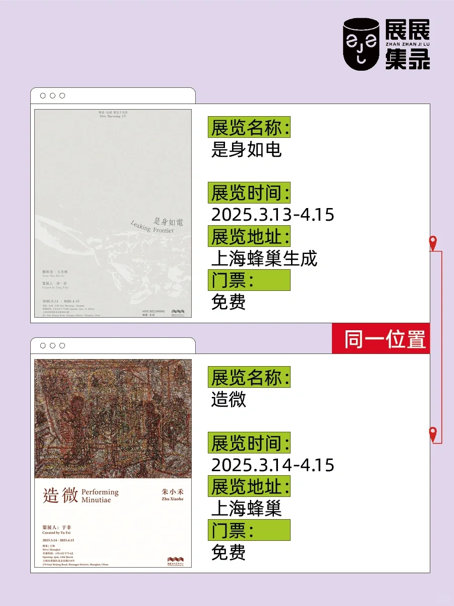 上海18场震撼新展?超多免费? 码住冲
