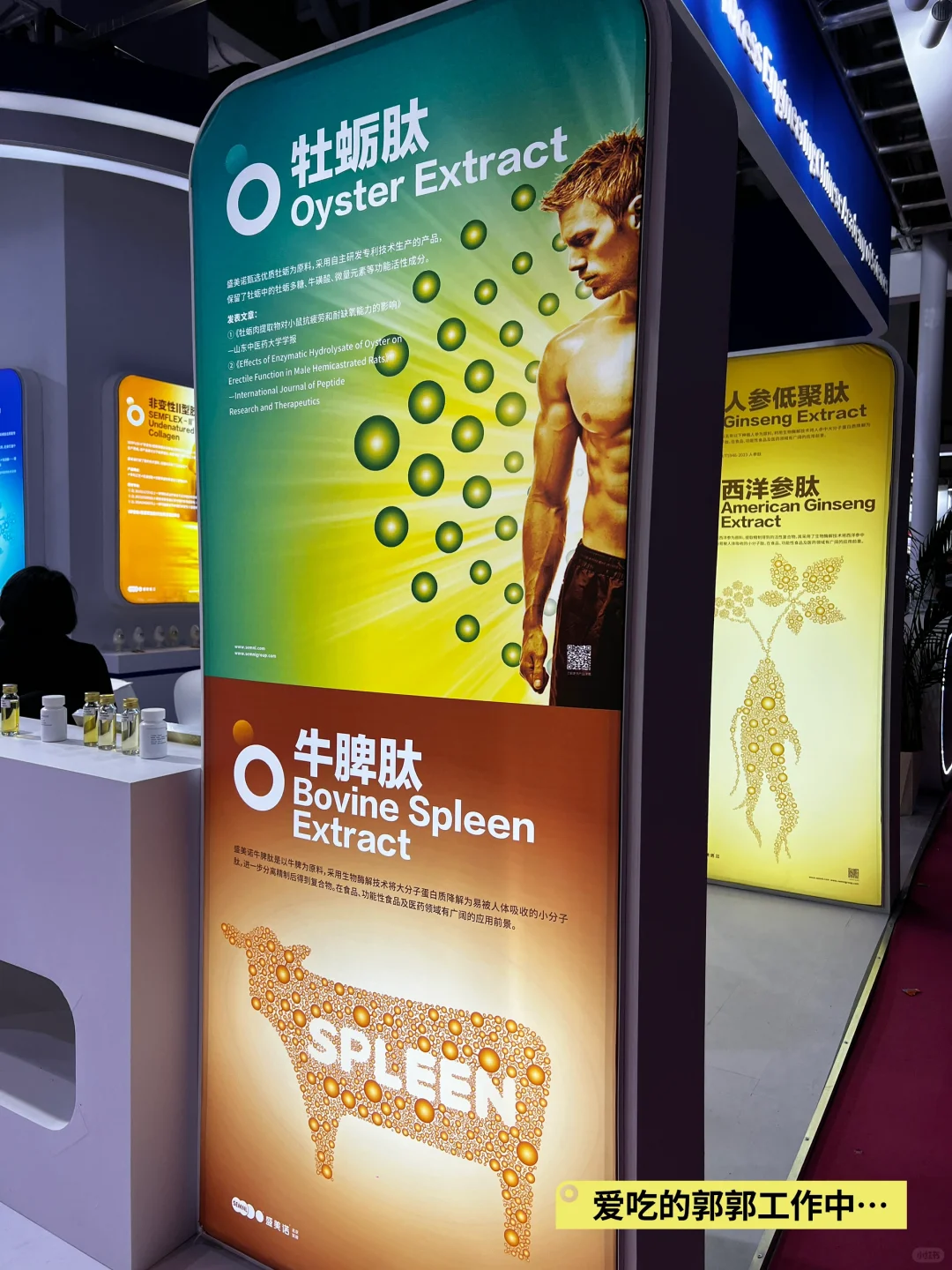 郭郭逛食品原料FIC展会中…